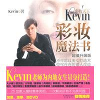 彩妆天王KEVIN彩妆魔法书(超值升级版，彻底改头换面的最高级化妆术！进阶版美妆宝典，赠DVD课程）