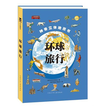 环球旅行（精装）