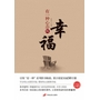 有一种心态叫幸福