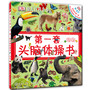 DK幼儿百科全书--第一套头脑体操书(动物) 