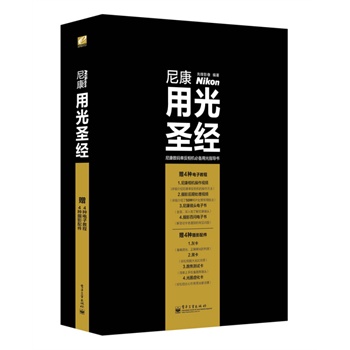 尼康用光圣经（全彩）