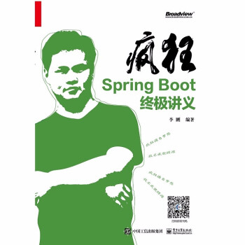 疯狂Spring Boot终极讲义