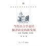 当代语言学途径翻译研究的新发展
