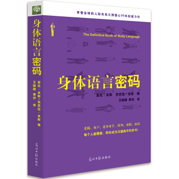 身体语言密码：抖音同款（双螺旋文化出品）