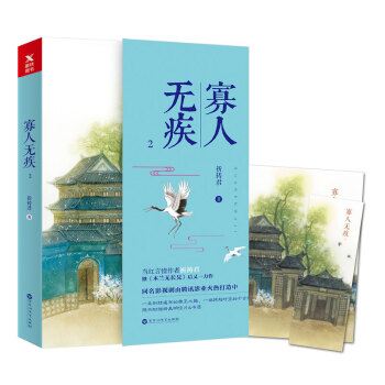 寡人无疾.2