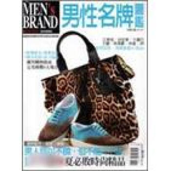 男性名牌圖鑑：2012春夏版