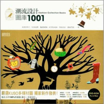 潮流設計圖庫1001－數位圖集01