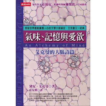 氣味、記憶與愛欲-艾克曼的大腦詩篇