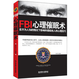 FBI心理催眠术