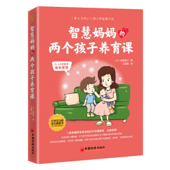 智慧妈妈的两个孩子养育课