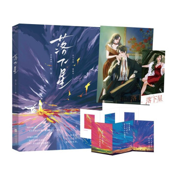 落下星