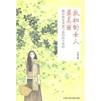 <em>放松的女人最美丽</em>-百道网