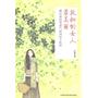 放松的女人最美丽