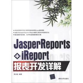 JasperReports+iReport报表开发详解-百道网