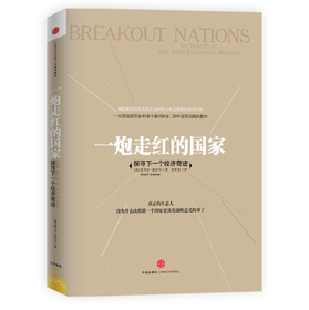一炮走红的国家：探寻下一个经济奇迹
