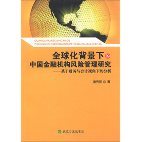 关于信息化下的金融会计风险的毕业论文参考文献格式范文