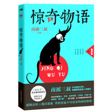 惊奇物语