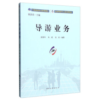 导游业务