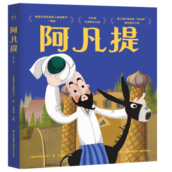 阿凡提