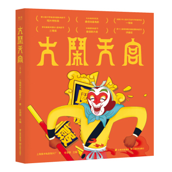 大闹天宫