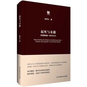 起死与采薇：《故事新编》中的古与今（六点评论）