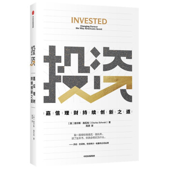 投资：嘉信理财持续创新之道