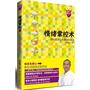 情绪掌控术：教你用情绪消解心理+身体疾病