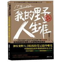 1976--2012我的野人生涯