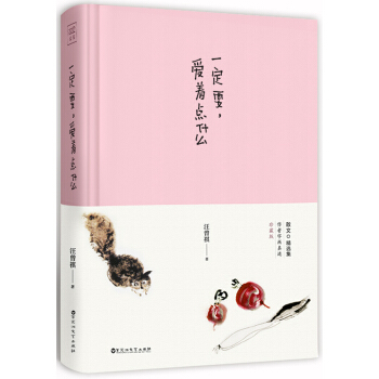 一定要 爱着点什么
