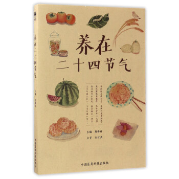 养在二十四节气