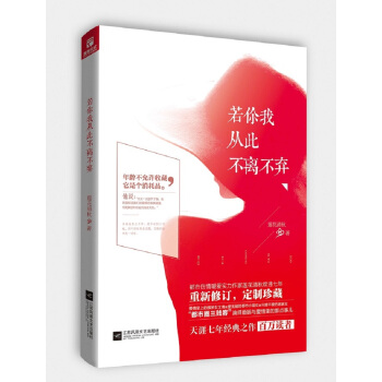 若你我从此不离不弃