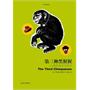 第三种黑猩猩——人类的身世与未来