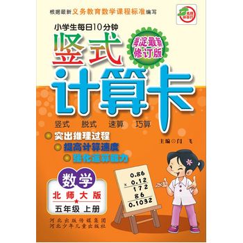 2016秋小学生每日10分钟竖式计算卡 5年级上