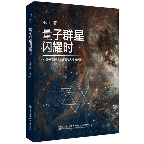 量子群星闪耀时