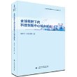 全球视野下的科技创新中心城市建设