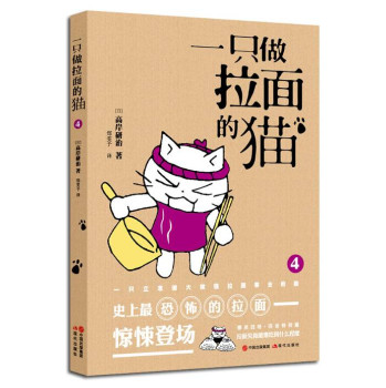 一只做拉面的猫4