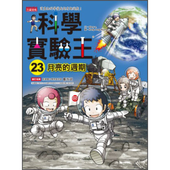 科学实验王23:月亮的周期