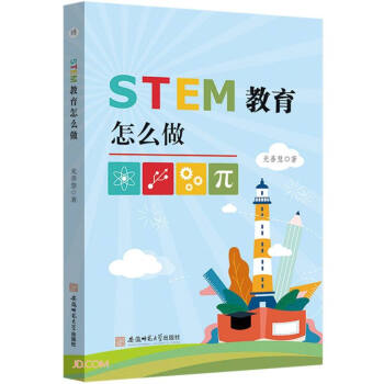 STEM教育怎么做 光善慧科学教育学