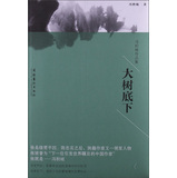 冯积岐作品集：大树底下