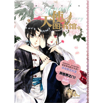 天使图书馆4(独角兽VS堕天使,客心幻想系大作