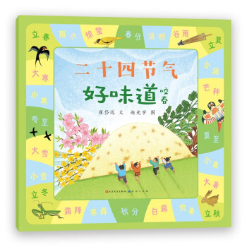 咬春
