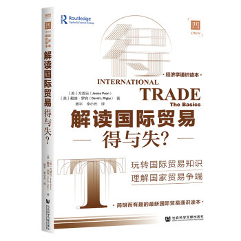 解读国际贸易：得与失？