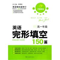 英语完形填空150篇•高一年级：第3版权威修订