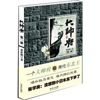 大帅府