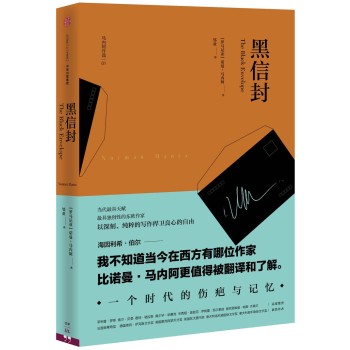 黑信封（精装）
