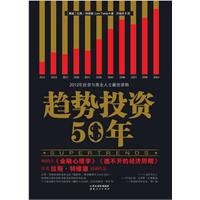 趋势投资50年