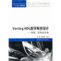 Verilog HDL数字系统设计——原理、实例及仿真