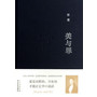 美与罪