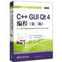 C++ GUI Qt 4编程（第二版）(Trolltech的Qt培训教材，生动、全面、深刻地阐明了Qt程序的设计理念，轻松创建跨平台的解决方案。)