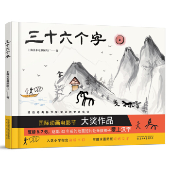 三十六个字